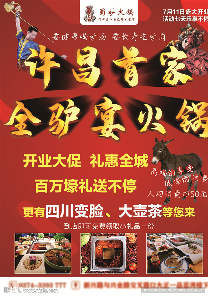 驴肉火锅