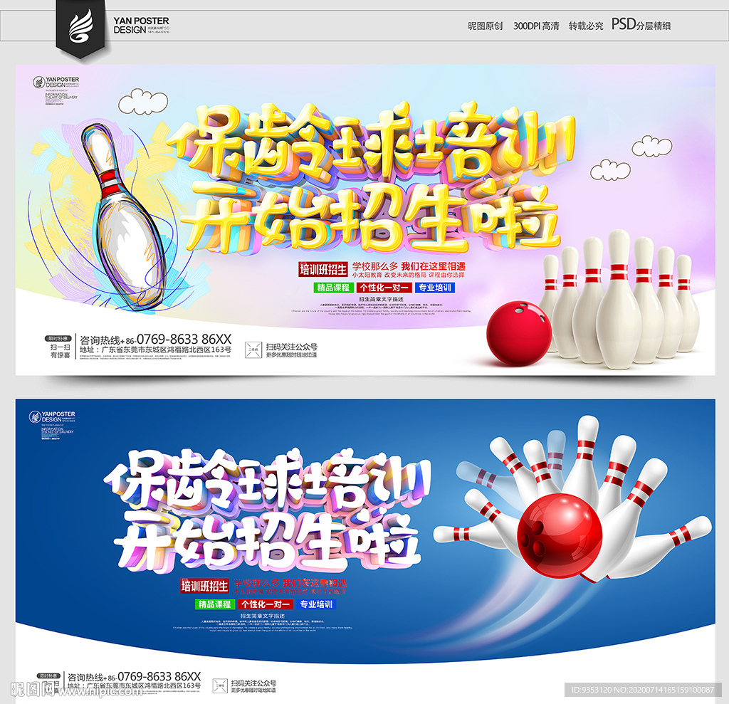 保龄球培训