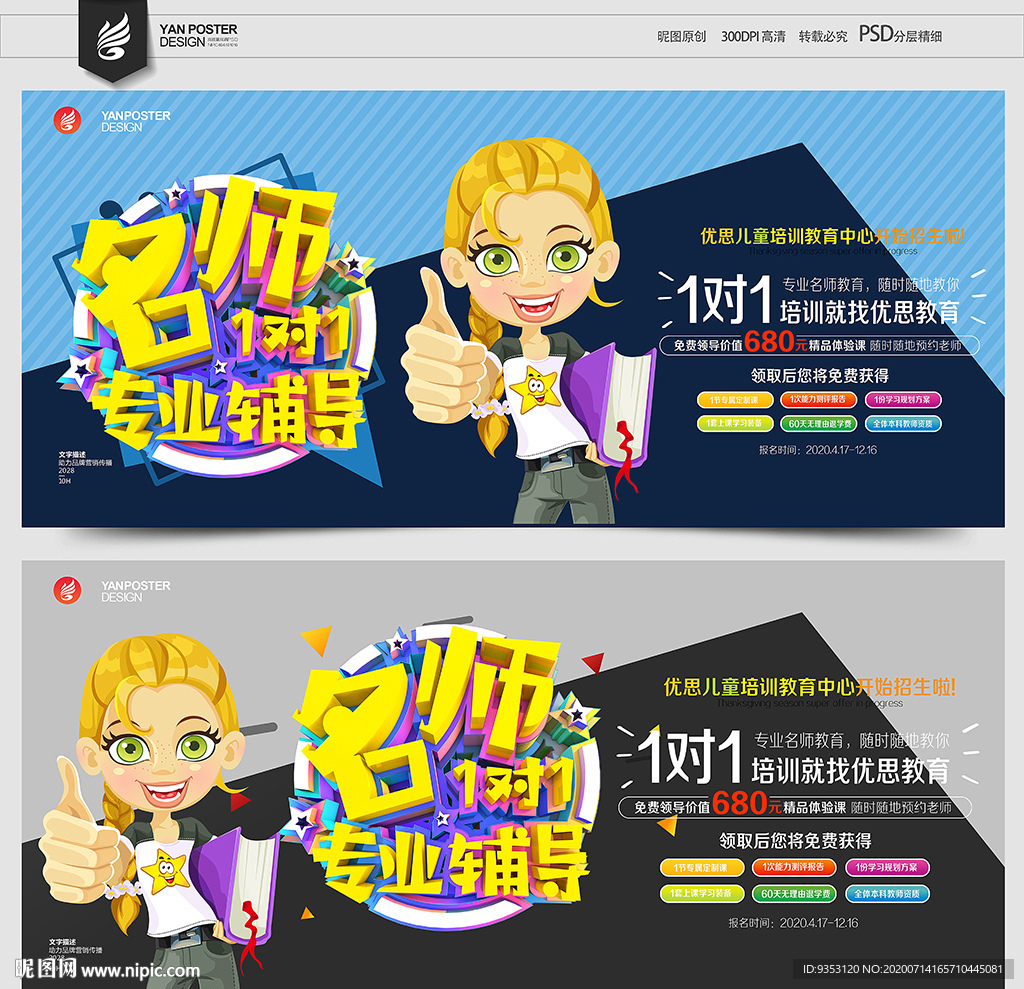 名师1对1