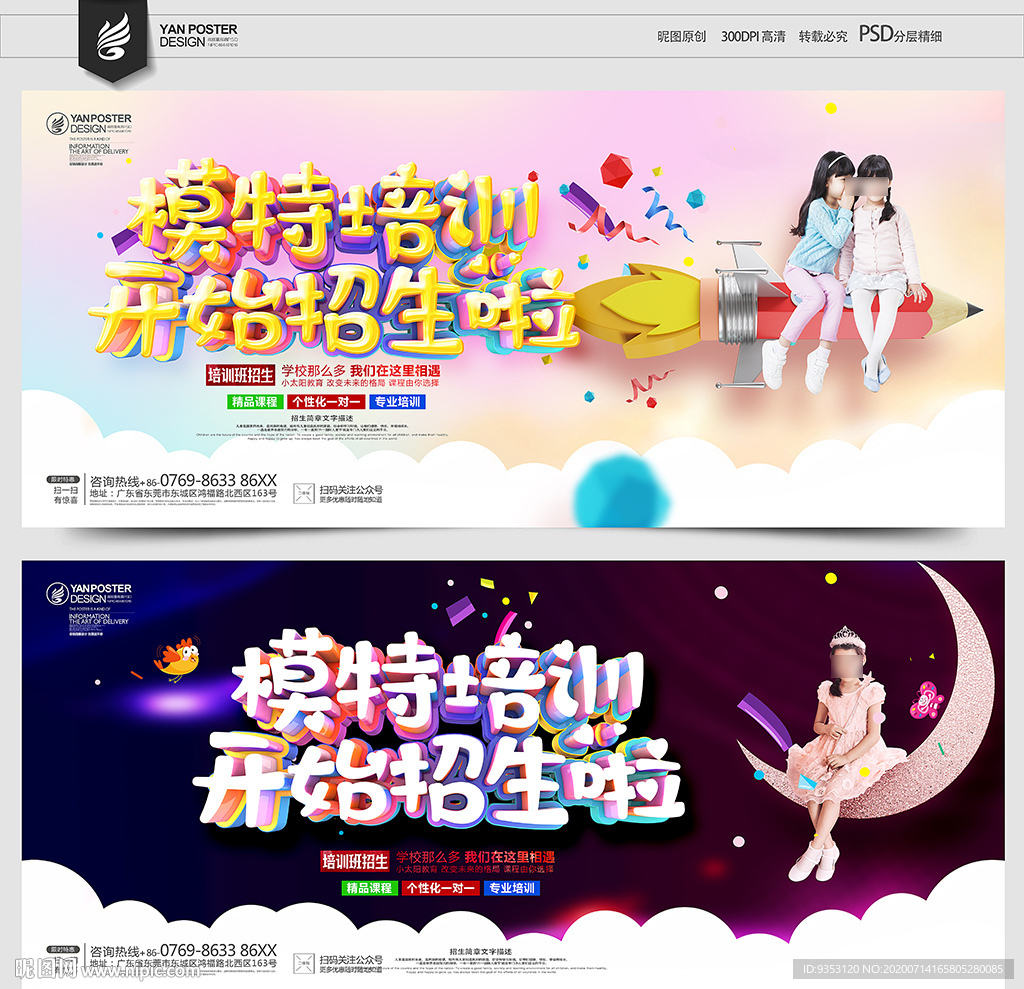模特培训