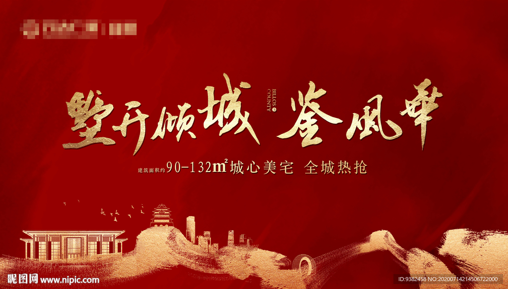 新中式背景板