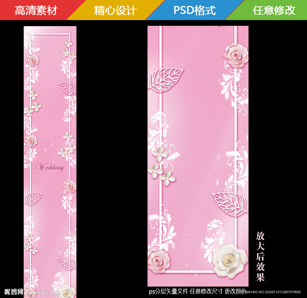 粉色婚礼T台地毯