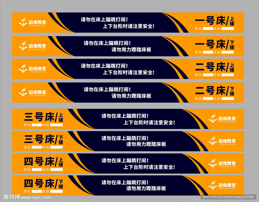 床位号贴