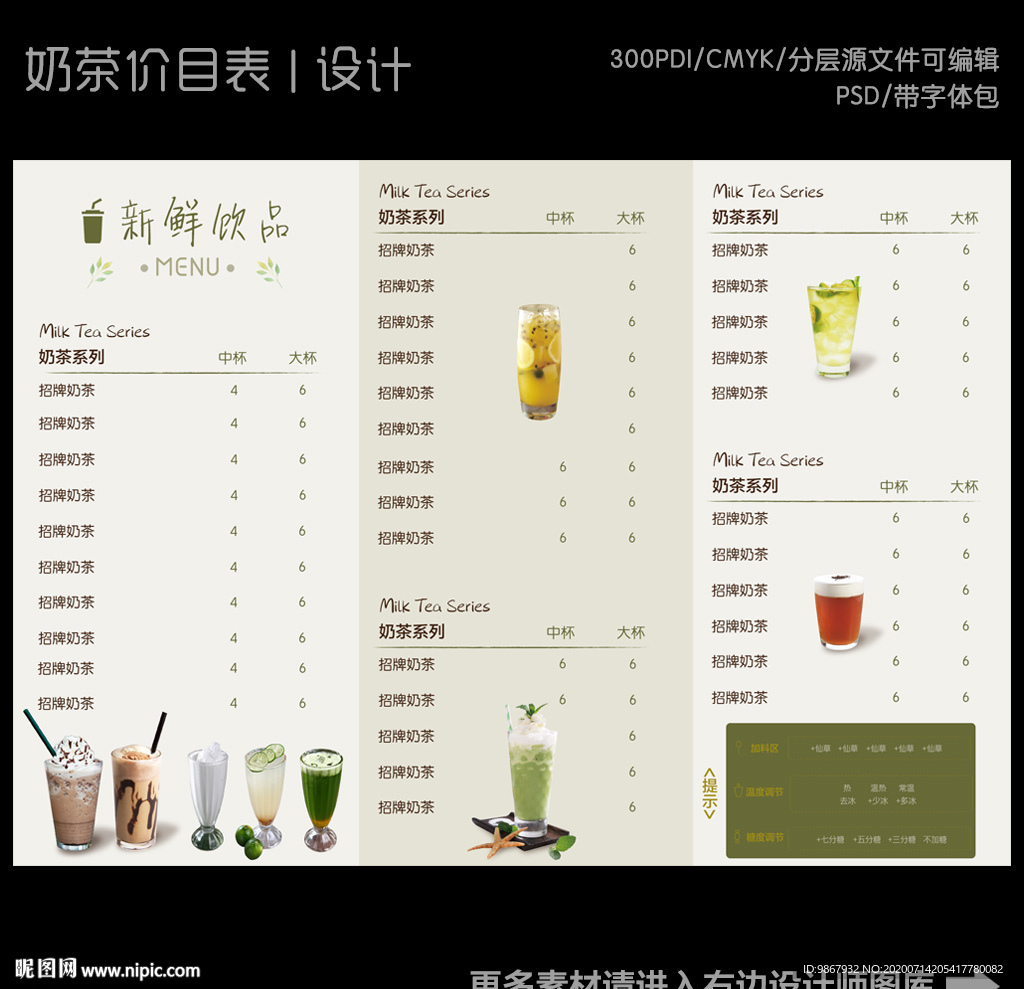 奶茶菜单