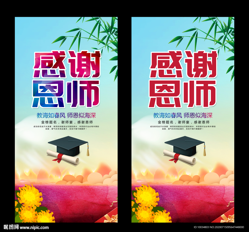 感谢恩师