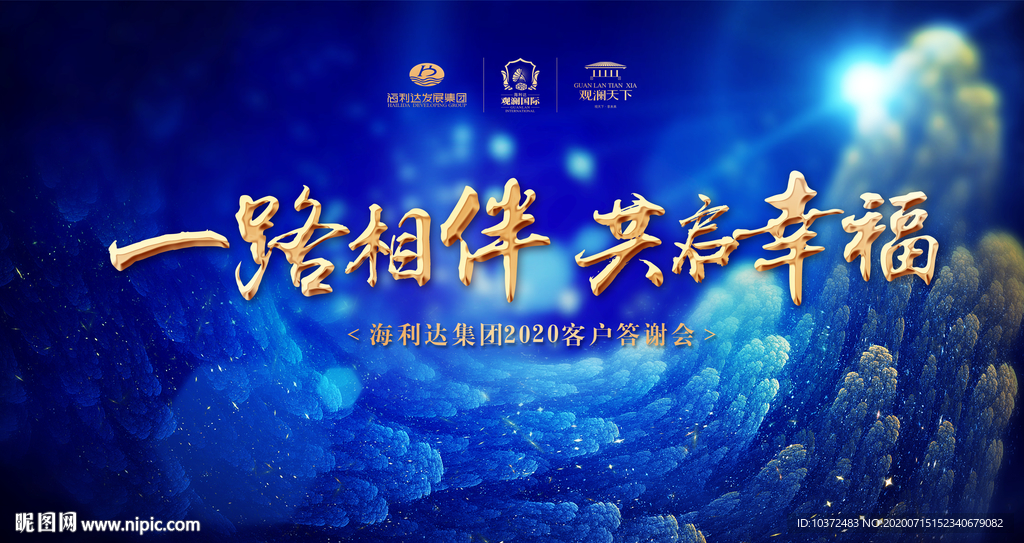 年会背景 发布会背景 地产蓝色