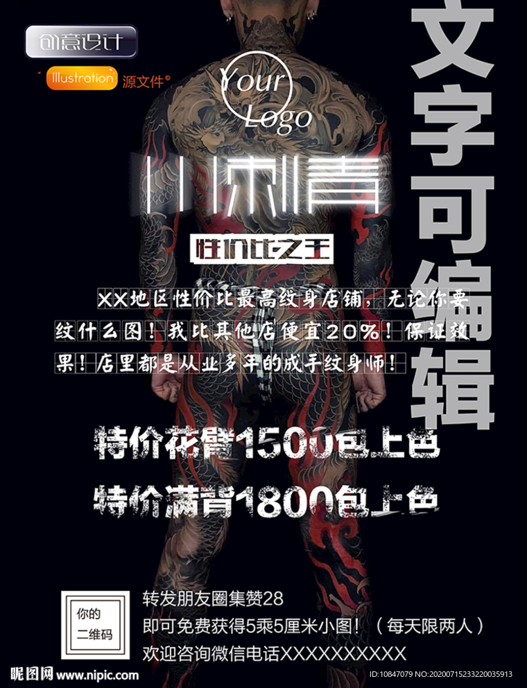 纹身