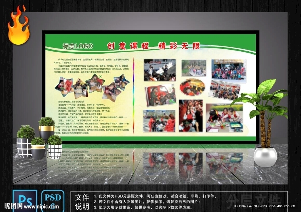 幼儿园展板