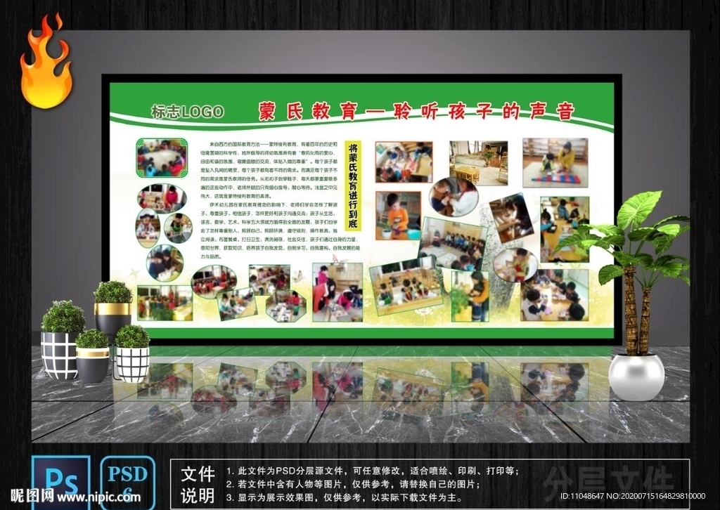 幼儿园展板