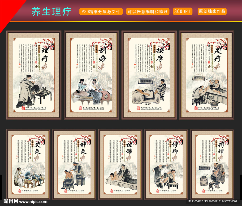 养生理疗