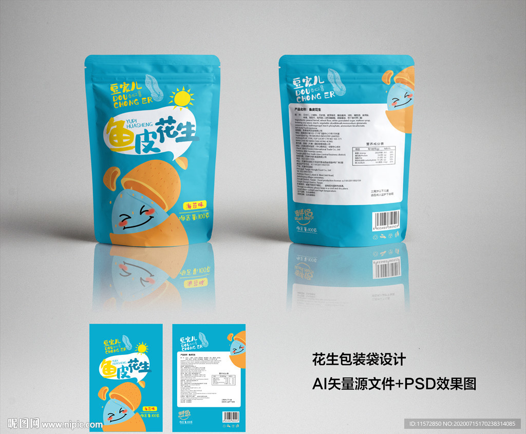 花生包装