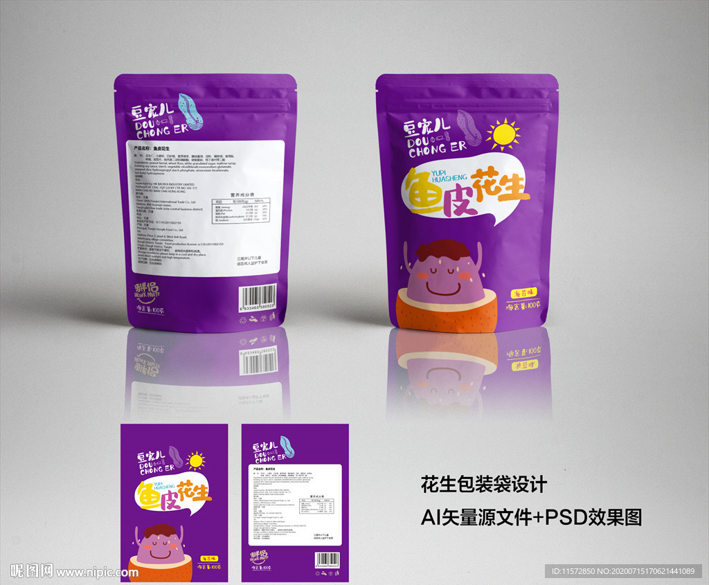花生包装