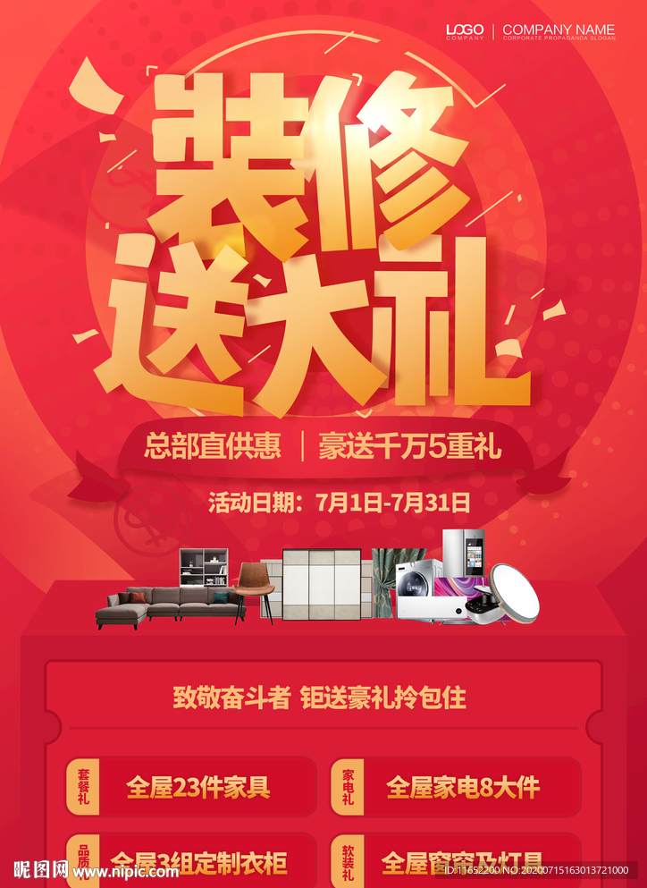 装修送大礼