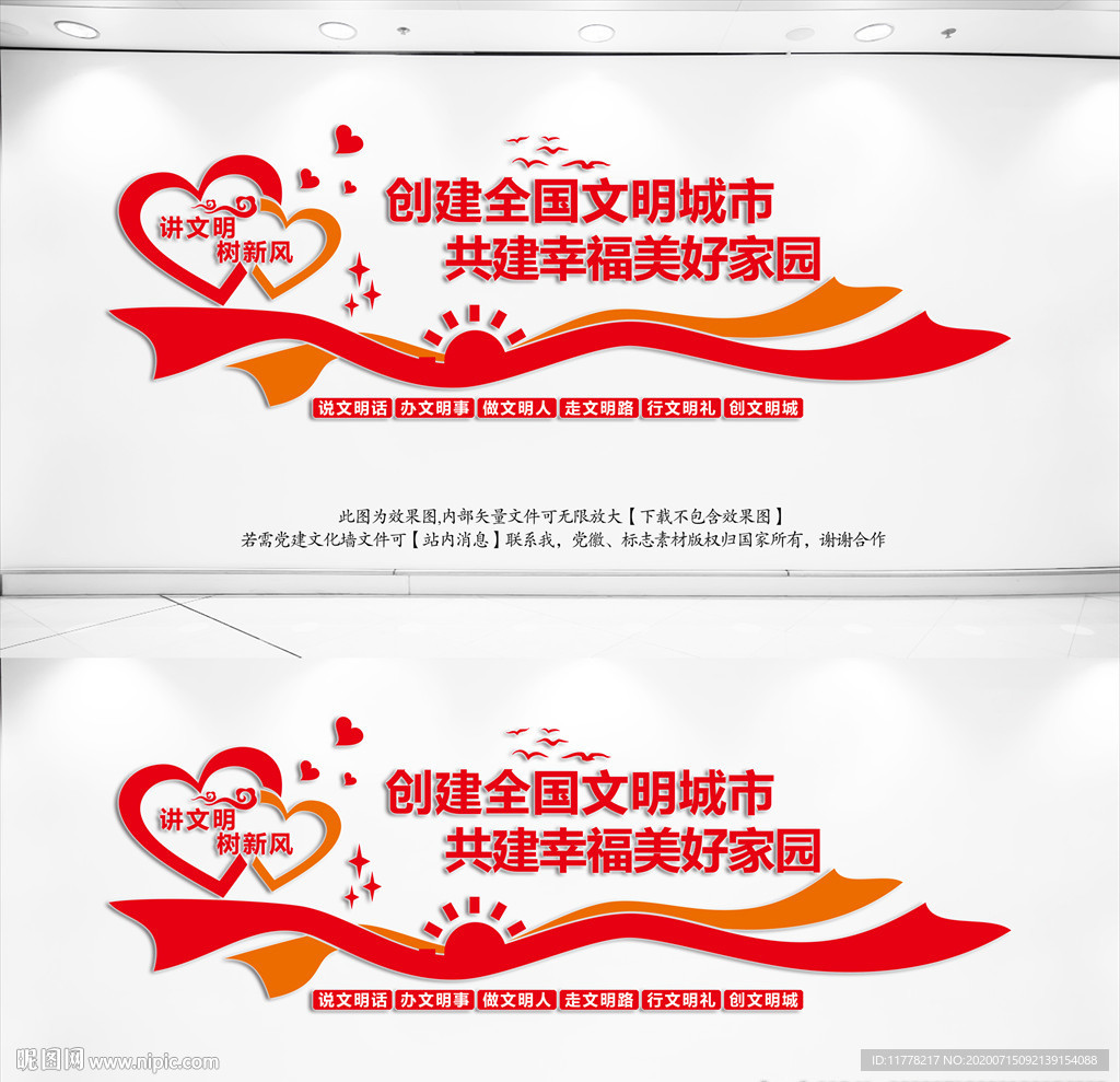 讲文明树新风