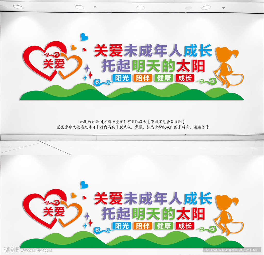 关爱未成年人