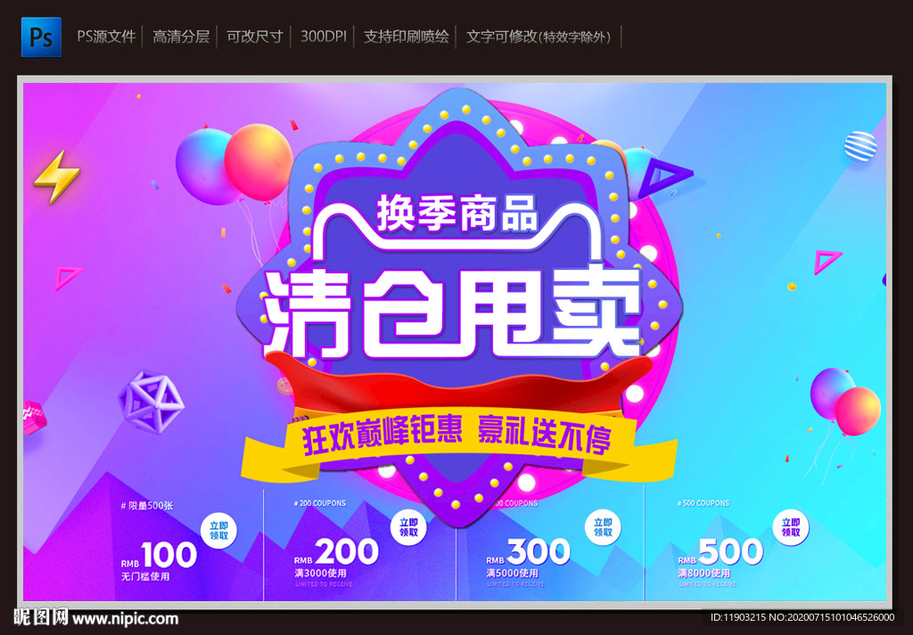 清仓大甩卖