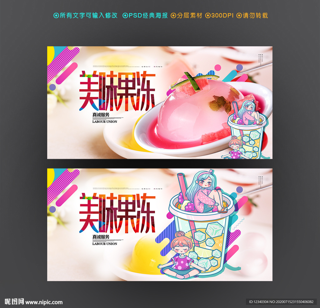 果冻