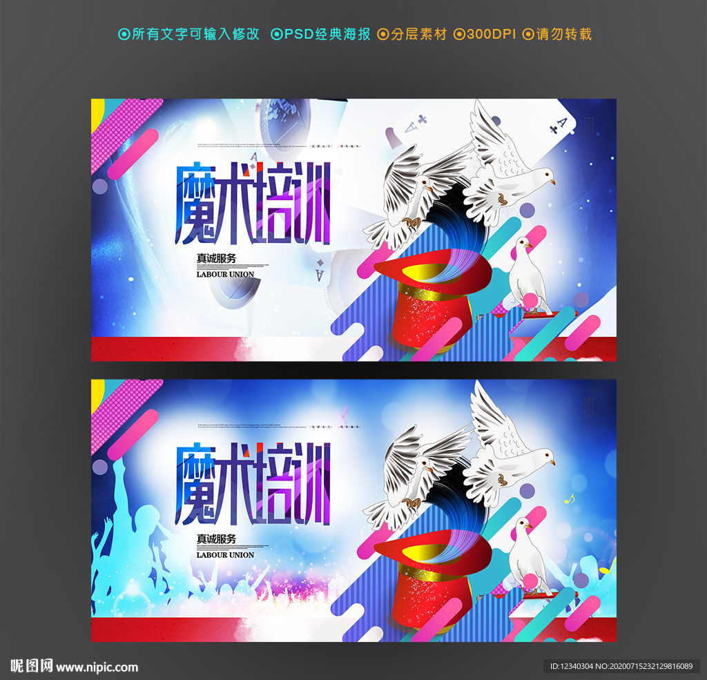 炫彩魔术海报