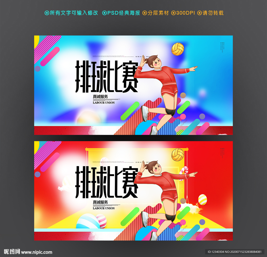 排球