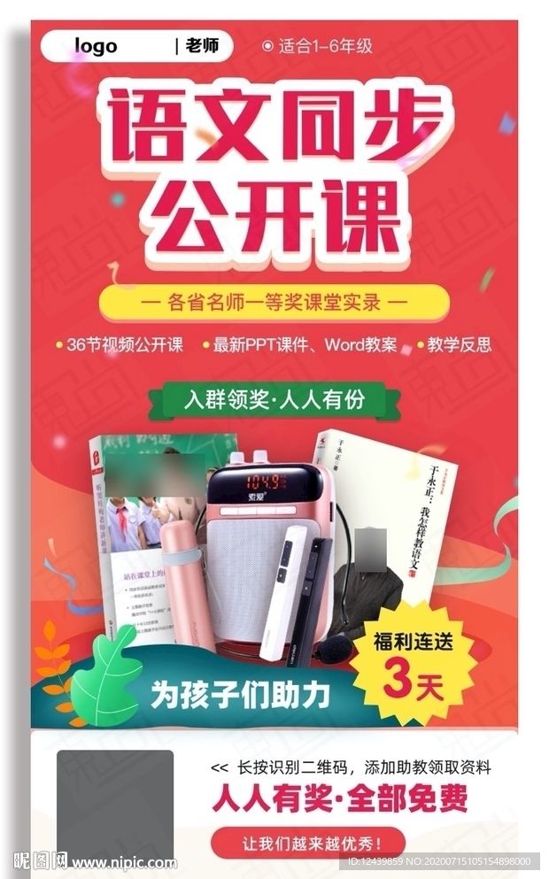 教育活动海报