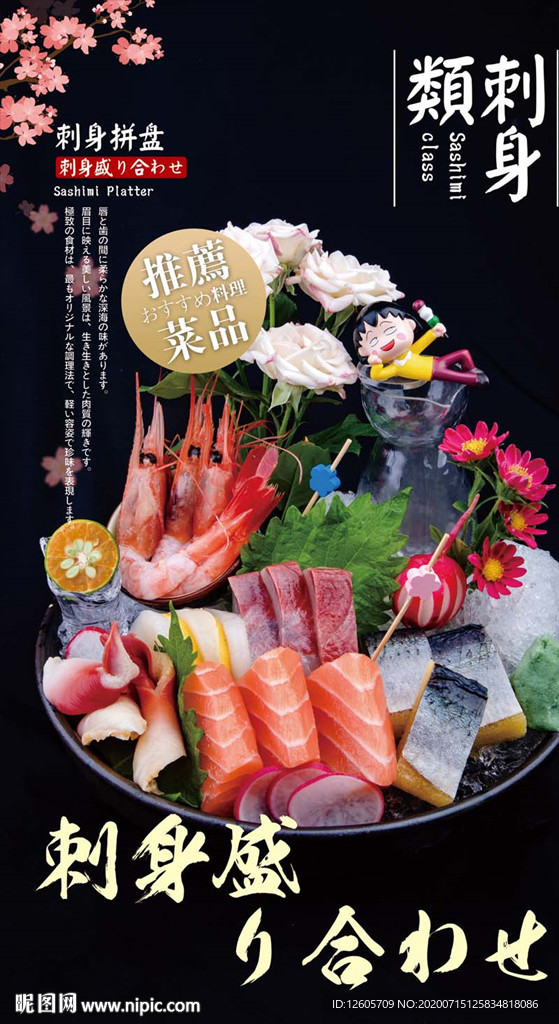刺身