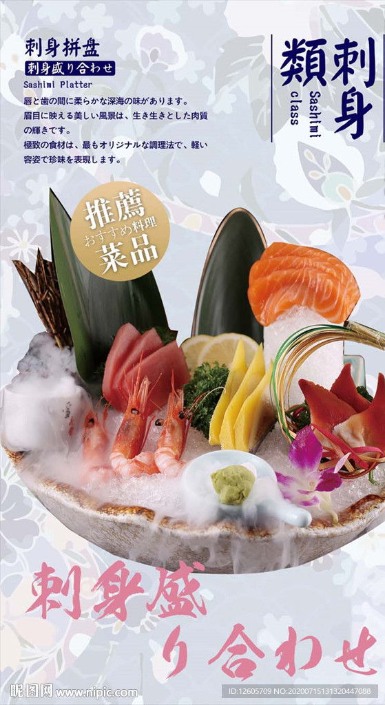 刺身