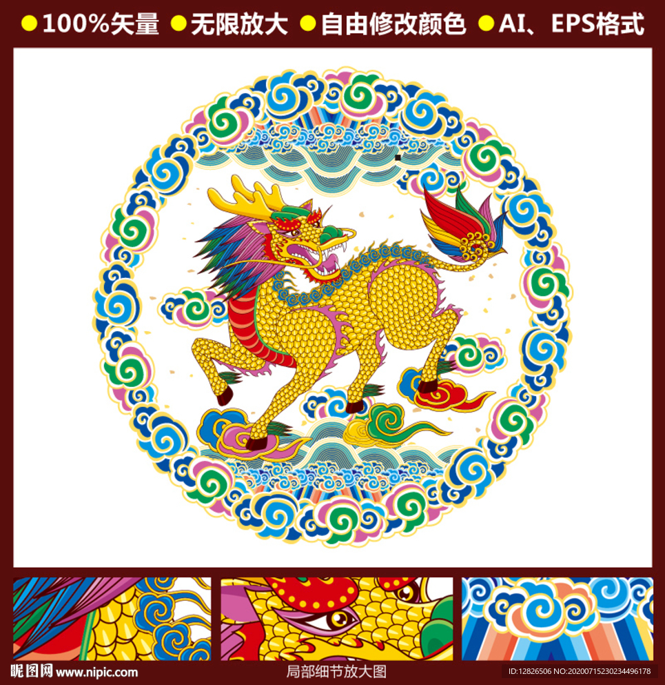 麒麟