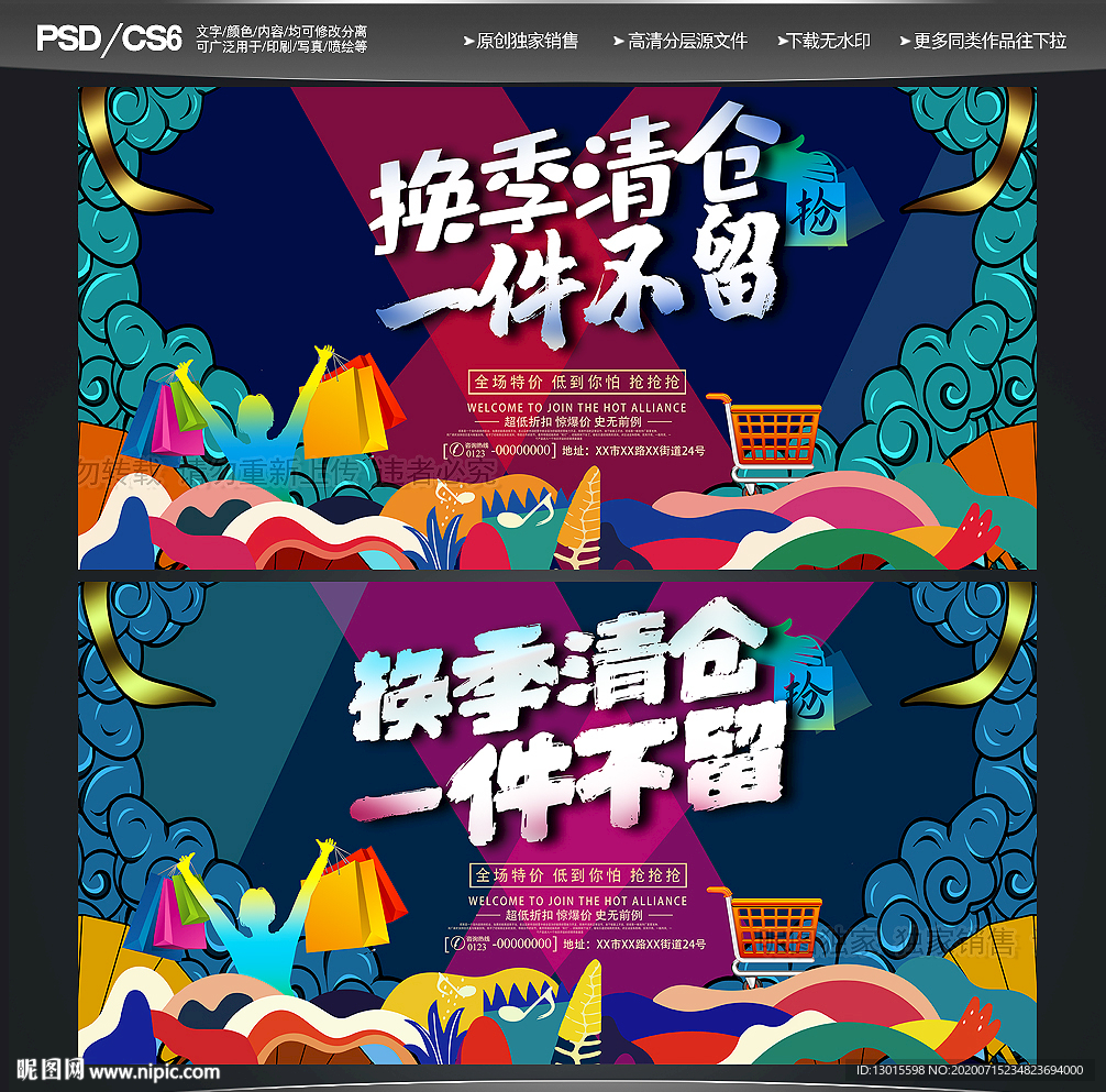 换季清仓