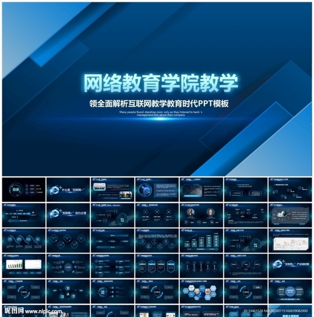 网络教育网课PPT