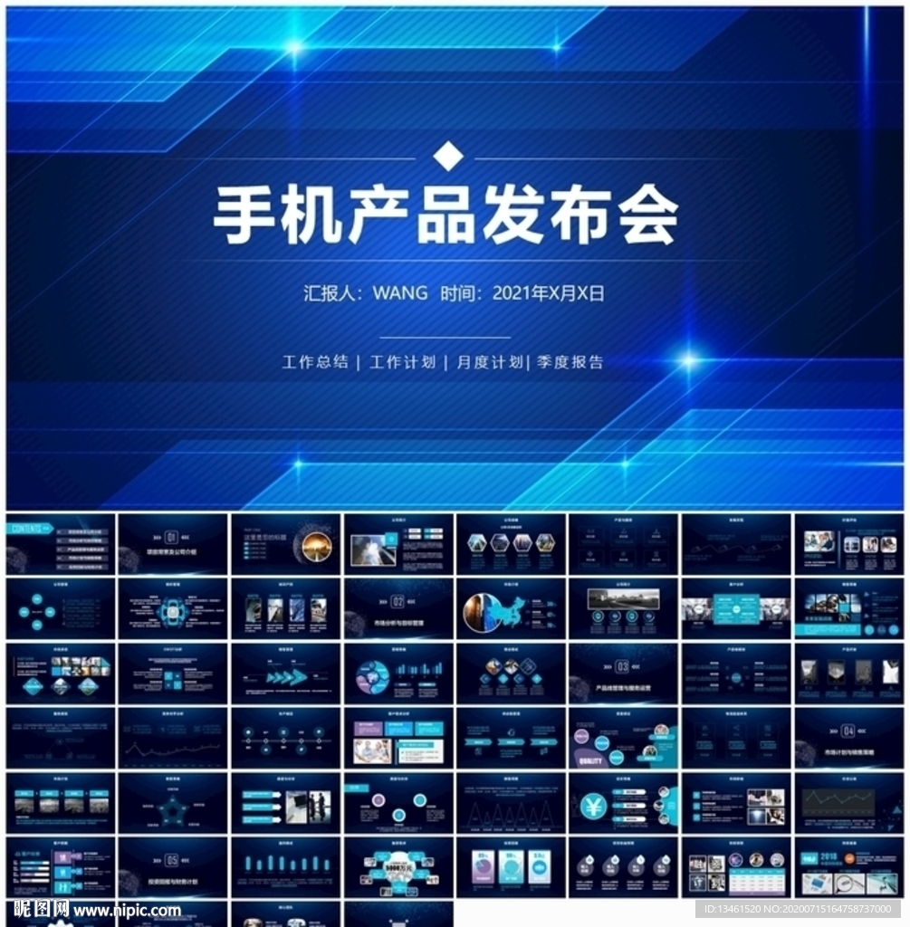 手机产品发布会PPT