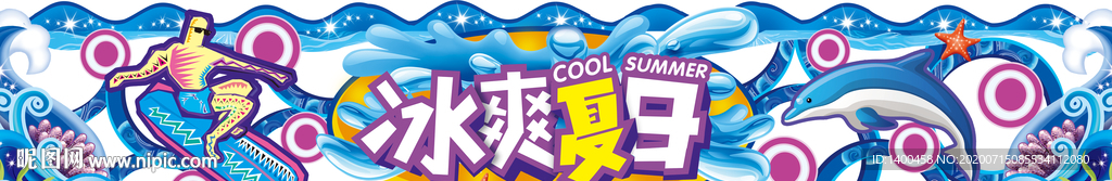 夏天