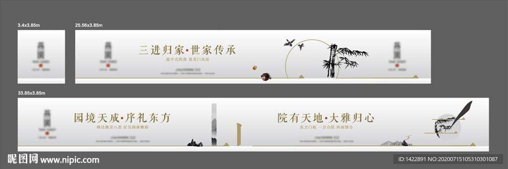 新中式围挡