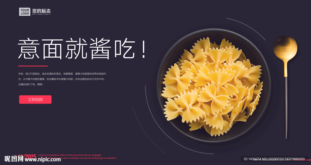 意大利面banner设计