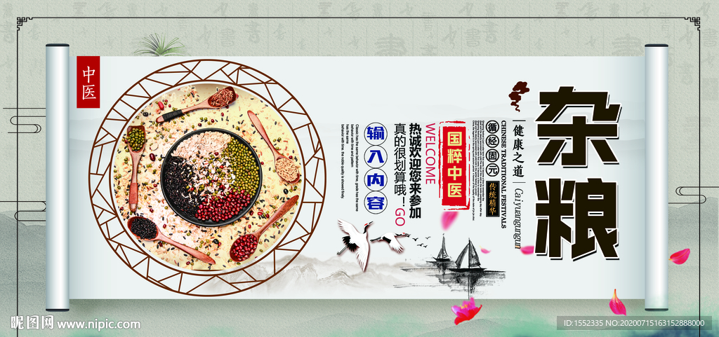 杂粮