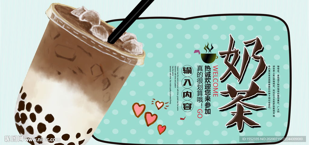 奶茶