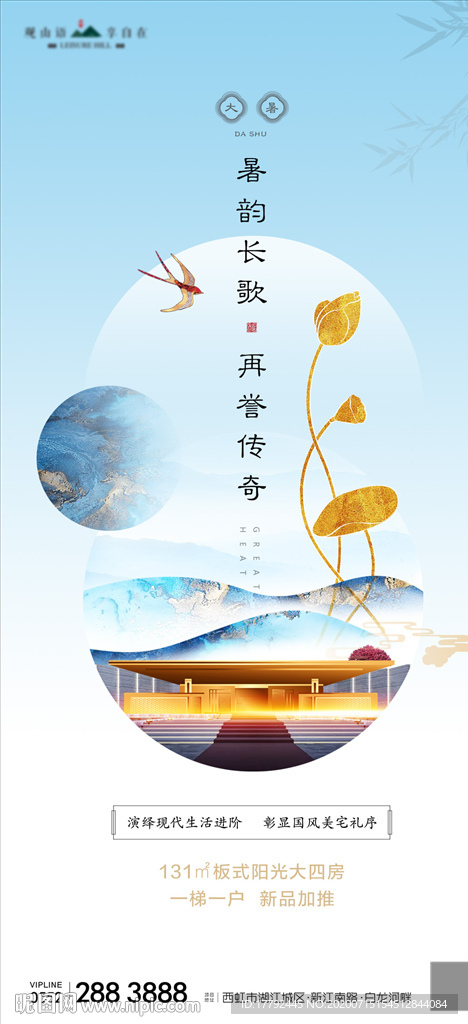 大暑节气中式地产海报