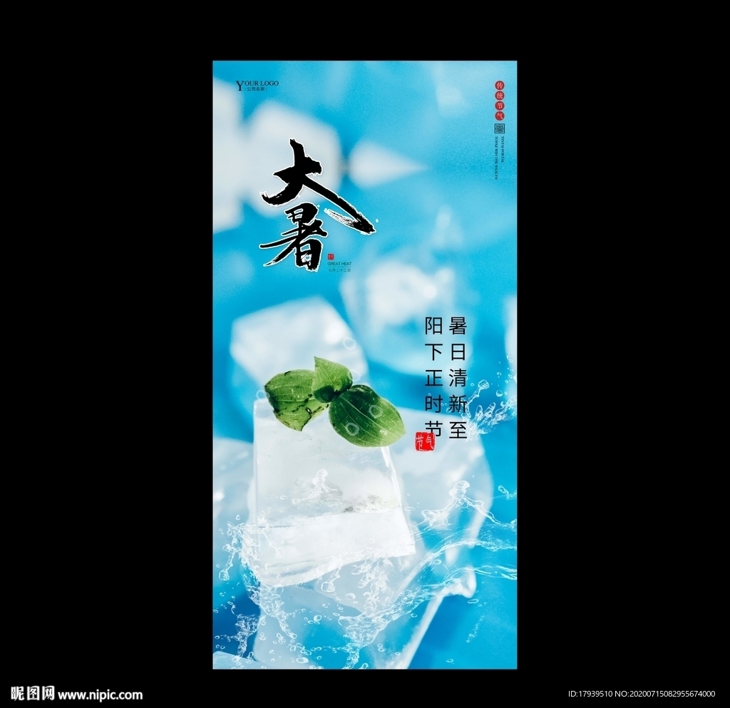 大暑