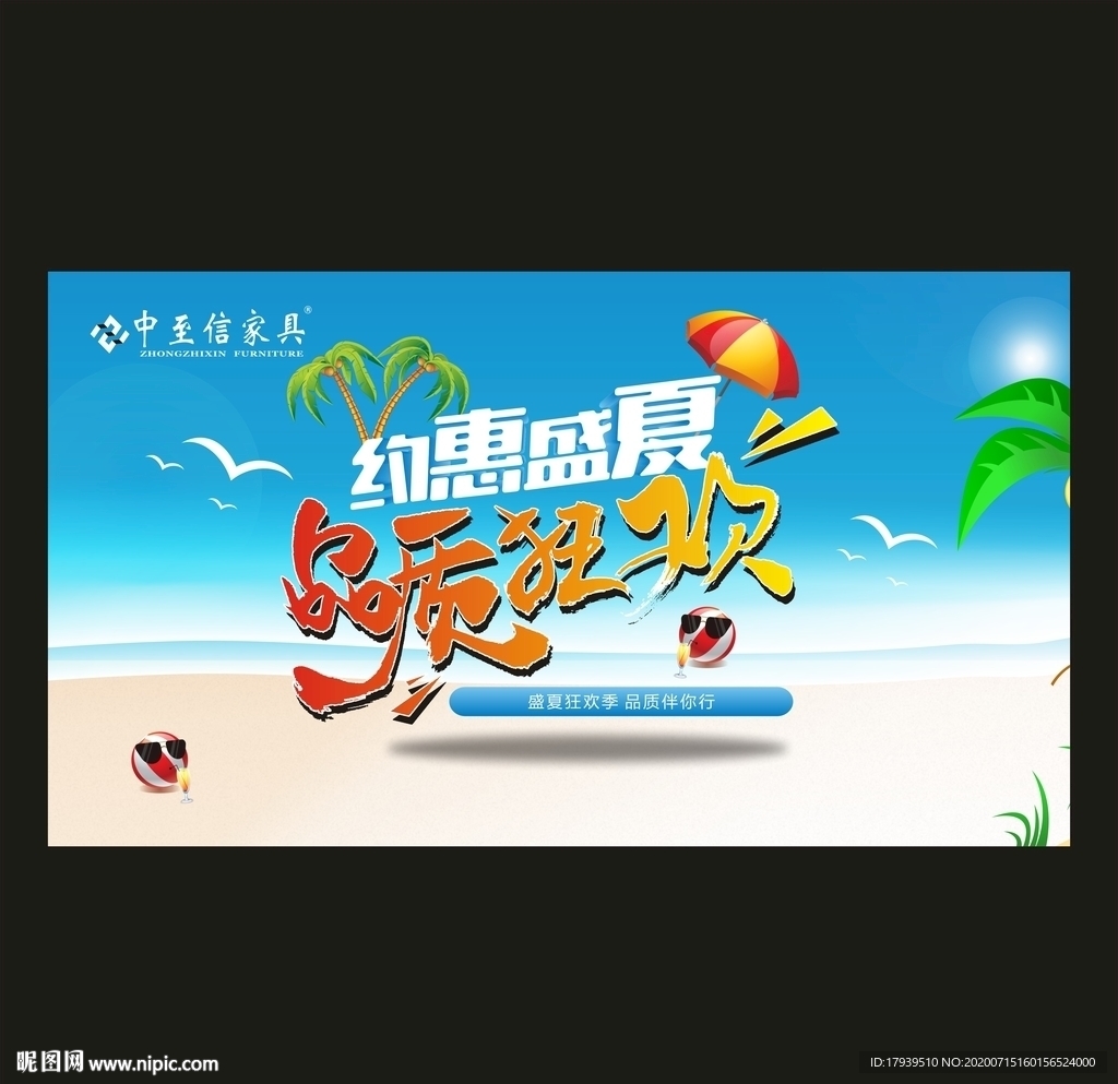 约惠盛夏