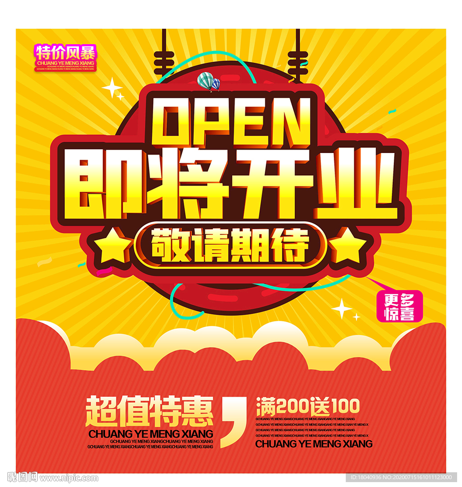 即将开业
