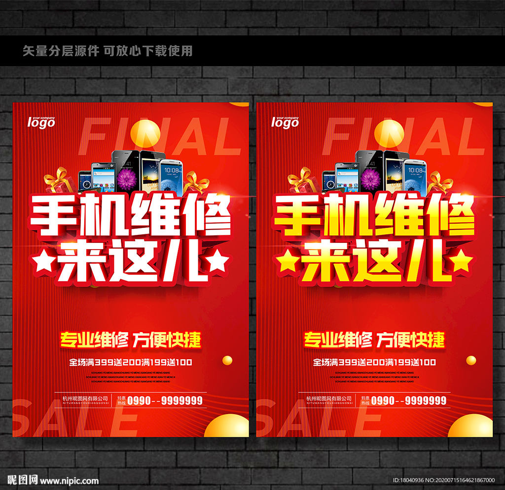 手机维修