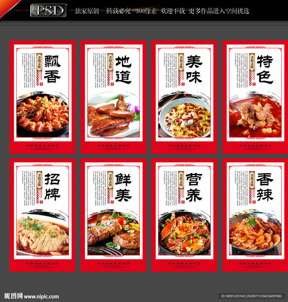 美食展板