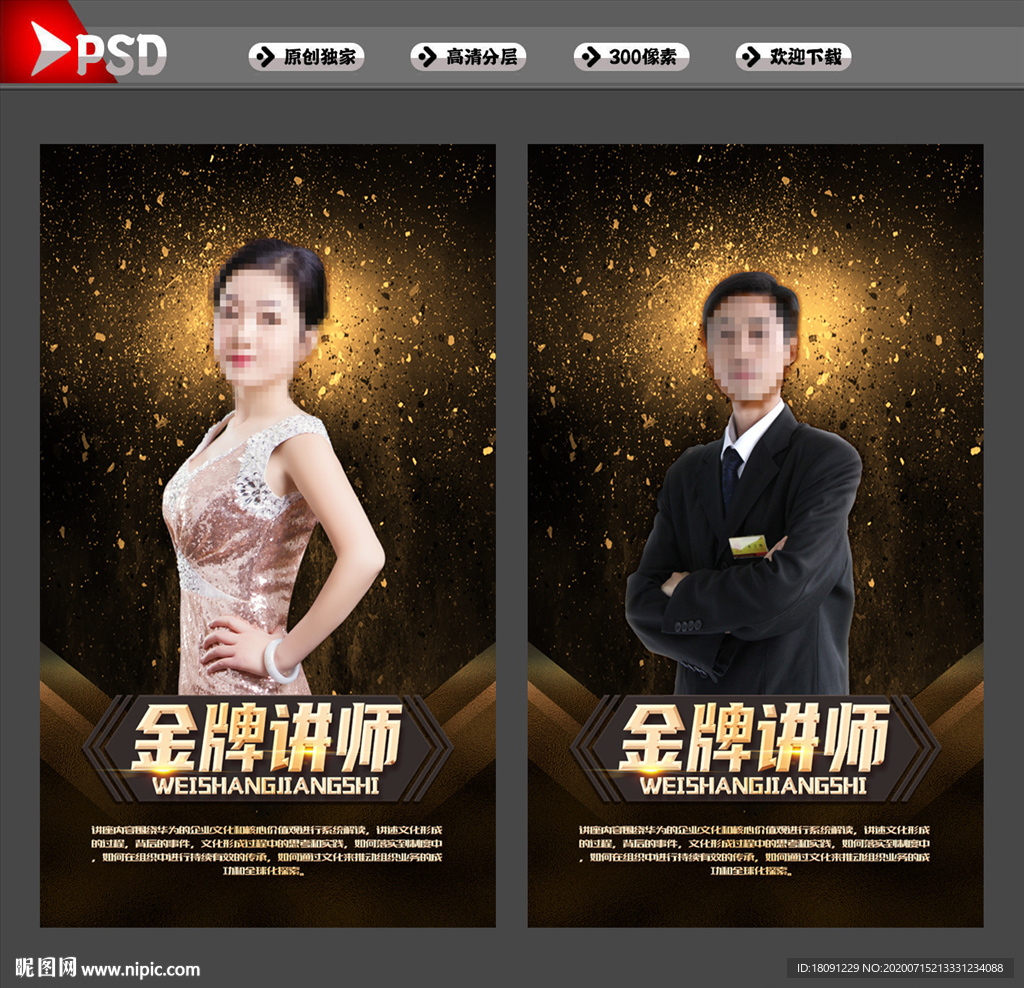 微商 微商讲师 金牌讲师