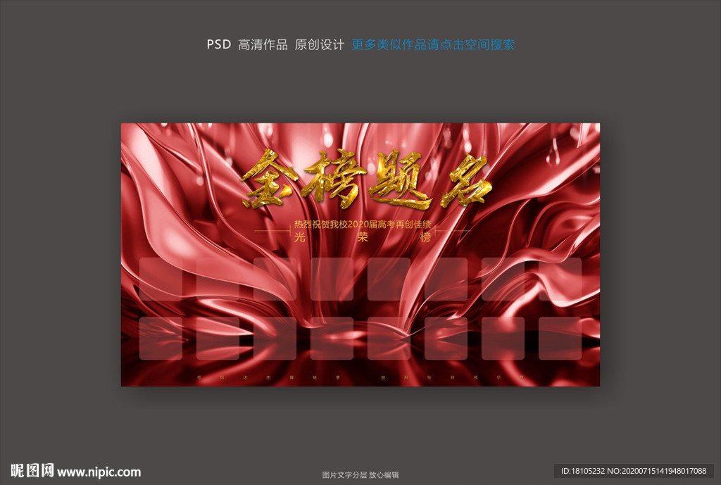 金榜题名