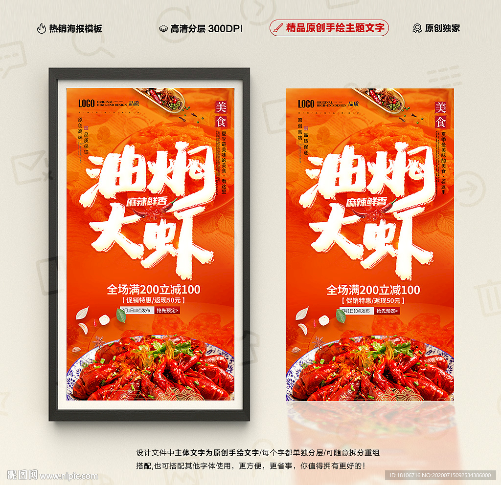 油焖大虾