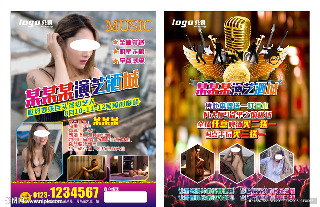 夜场传单