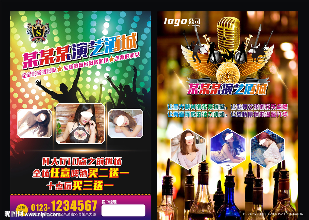 演艺传单