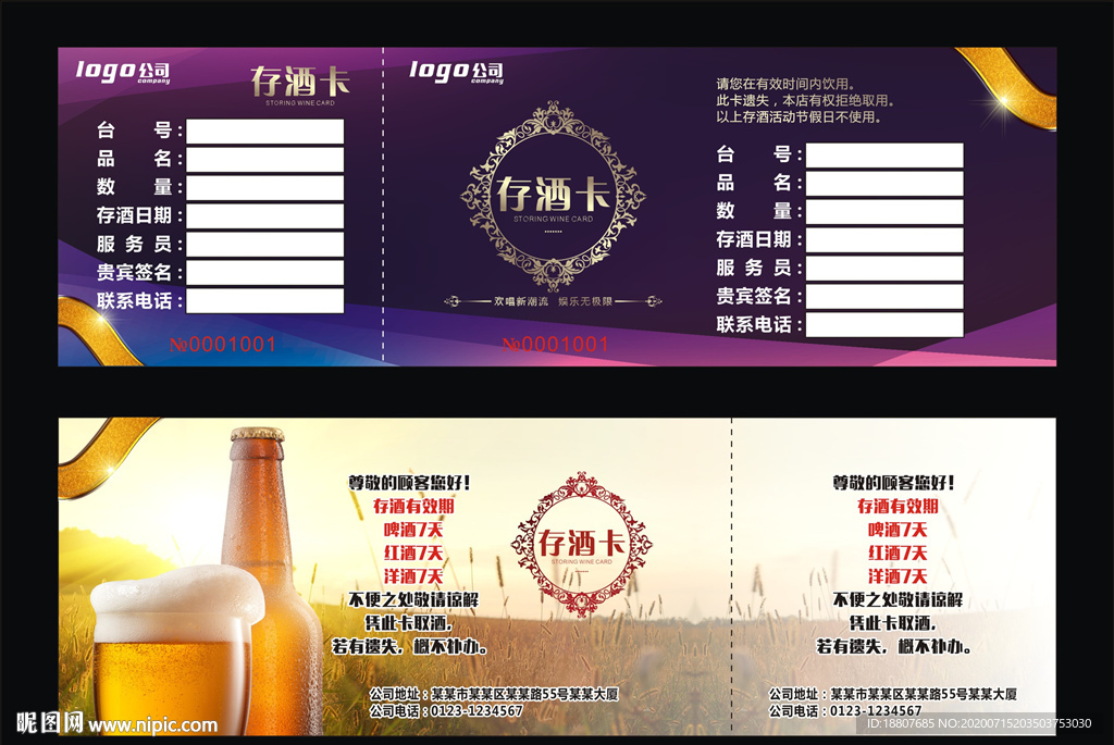 存酒卡