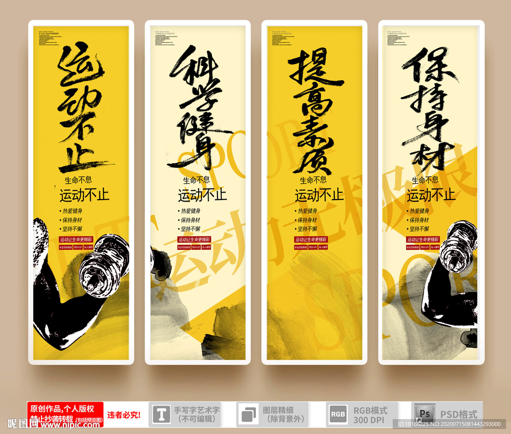 科学健身海报