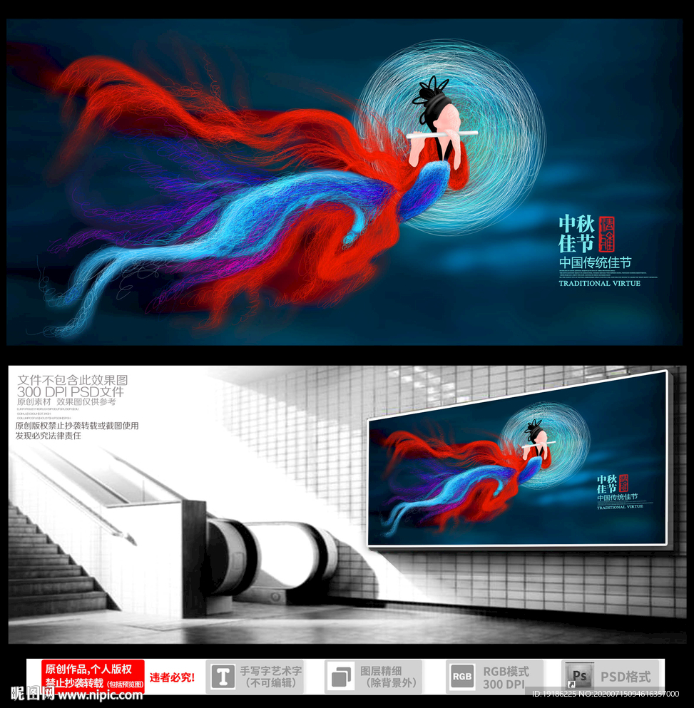 中秋线圈画海报