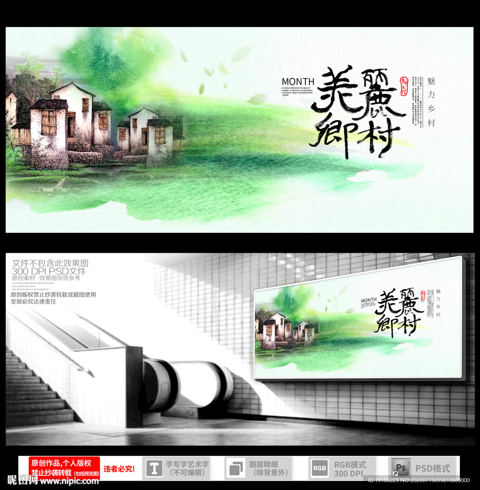 美丽乡村